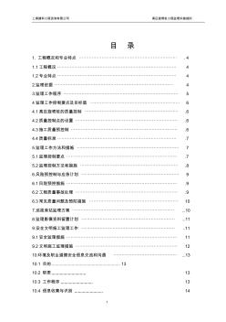 高壓旋噴樁工程監(jiān)理細(xì)則
