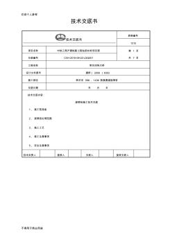 高压旋喷桩技术交底 (6)