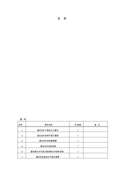 高压旋喷桩方案及施工组织设计