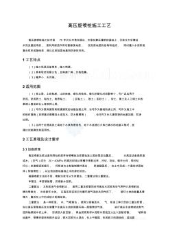 高压旋喷桩施工工艺 (4)