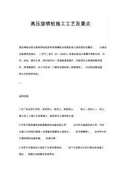 高压旋喷桩施工工艺及要点