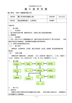 高压旋喷桩施工技术交底