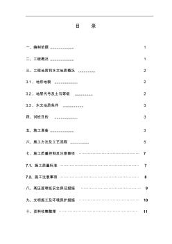 高压旋喷桩试桩方案 (4)