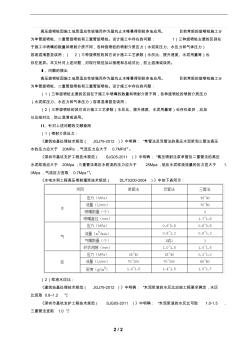 高壓旋噴樁設(shè)計參數(shù) (2)