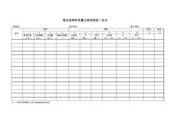 高压旋喷桩质量过程控制表─后台