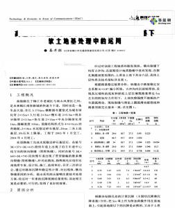 高压旋喷注浆技术在已建好的高填土路基下软土地基处理中的运用