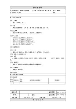 高压架空输电线路(导线)附件的处理及更换