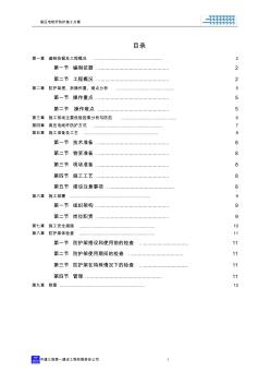 高压电线杆防护施工方案