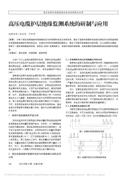 高压电缆护层绝缘监测系统的研制与应用