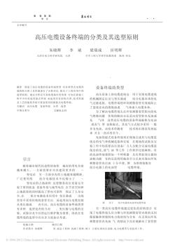 高壓電纜設(shè)備終端的分類及其選型原則