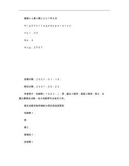 高壓電纜設(shè)備終端的分類及其選型原則解析
