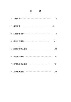 高壓鐵塔保護(hù)專項(xiàng)施工專業(yè)技術(shù)方案(市政項(xiàng)目)