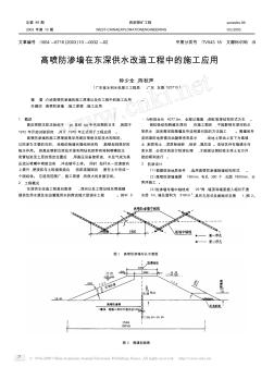 高噴防滲墻在東深供水改造工程中的施工應(yīng)用