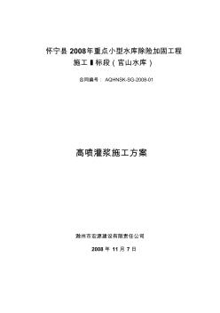 高喷防渗墙施工方案