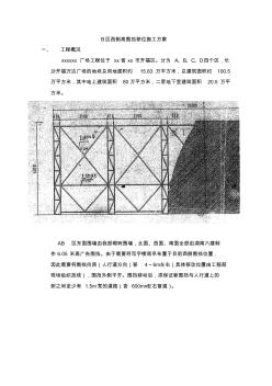 高圍擋移位施工方案