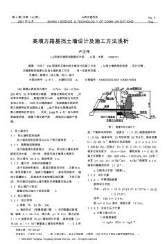 高填方路基擋土墻設(shè)計(jì)及施工方法淺析