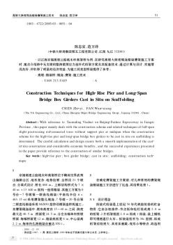 高墩大跨度现浇箱梁膺架施工技术