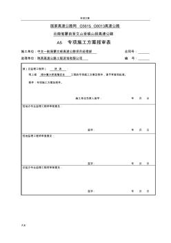 高墩安全系统专项施工方案设计