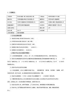 高处作业专项安全监理细则