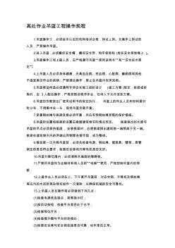 高处作业吊篮工程操作规程