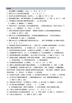 高處作業模擬題