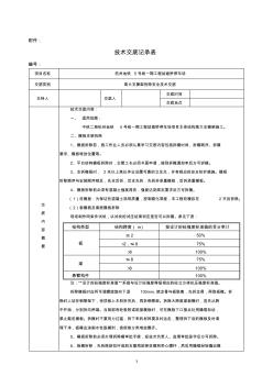 高大支模架拆除安全专项施工技术交底