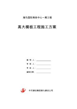 高大模板工程施工方案(3)資料