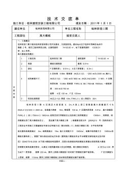 高大模板技术交底 (3)