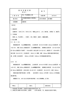 高大模板技術(shù)交底