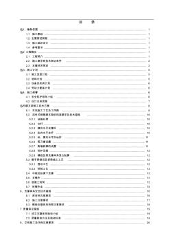 高大模板支撐體系專項方案