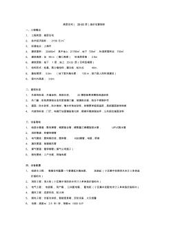 高层住宅(23-33层)造价估算指标 (2)