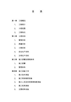 高層住宅一戶一表給水工程施工組織設(shè)計方案(Word.17頁)