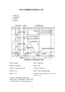 高层住宅楼覆膜多层板模板方案