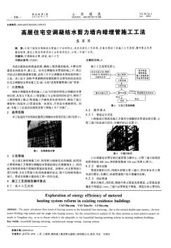 高层住宅空调凝结水剪力墙内暗埋管施工工法