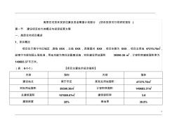 高层住宅项目投资估算及资金筹措计划方案(投资可行性分析)