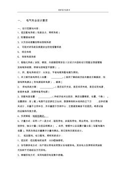 高層住宅項(xiàng)目電氣方案設(shè)計(jì)任務(wù)書(shū)