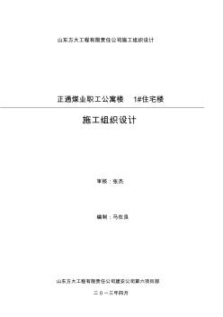 高層公寓樓施工組織設(shè)計