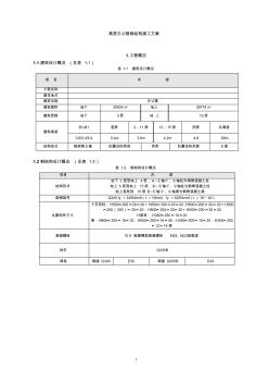 高层办公楼钢结构施工方案