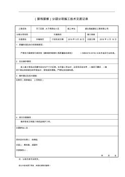 高层外墙抹灰技术交底