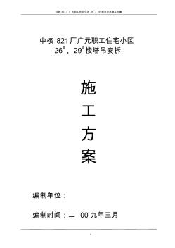 高层塔吊安拆施工方案_secret