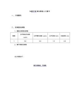 高層大廈雙排落地、鋼梁懸挑腳手架架在樓板上計算書