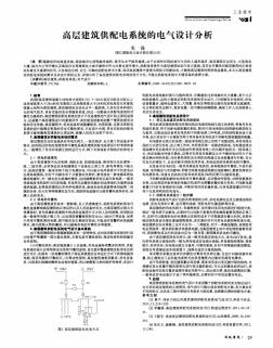 高层建筑供配电系统的电气设计分析