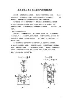 高層建筑衛(wèi)生間通風(fēng)器電氣線路的改進