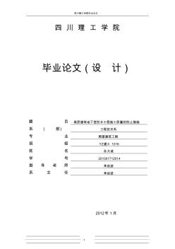 高層建筑地下室防水及質(zhì)量的防治措施