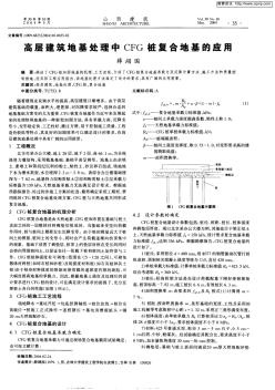 高层建筑地基处理中CFG桩复合地基的应用