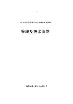 高层建筑外墙附着式脚手架施工方案