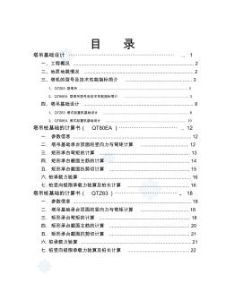 高层建筑多台塔吊施工方案1汇总