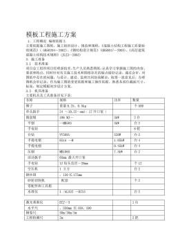 高層建筑工程施工方案