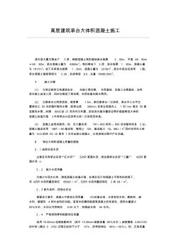高層建筑承臺大體積混凝土施工施工組織方案