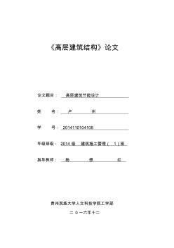 高层建筑框架结构及基础工程布置分析